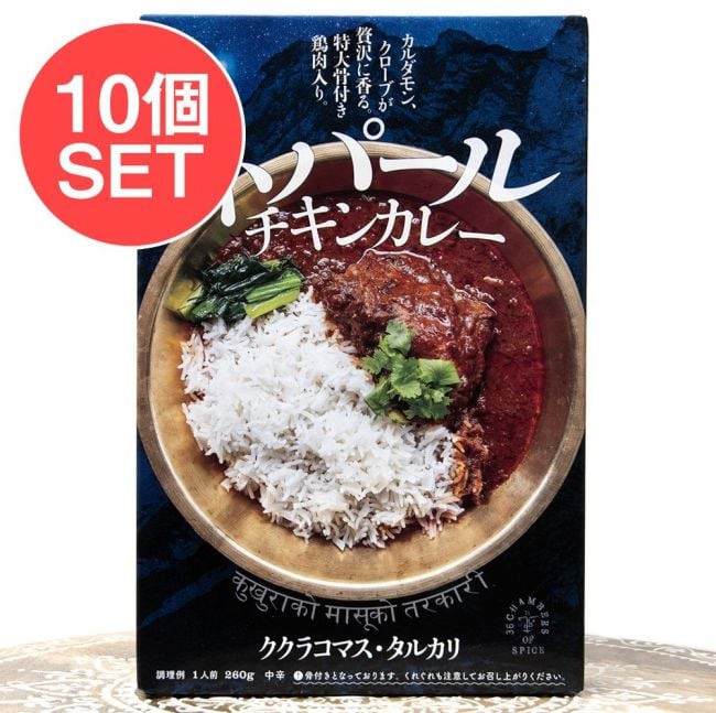 【送料無料・10個セット】特大骨付き鶏肉入り ネパールチキンカレー - ククラコマス・タルカリの写真セット,ルンダン,レンダン,シンガポール,シンガポール料理,レトルト,36チャンバーズ・オブ・スパイス