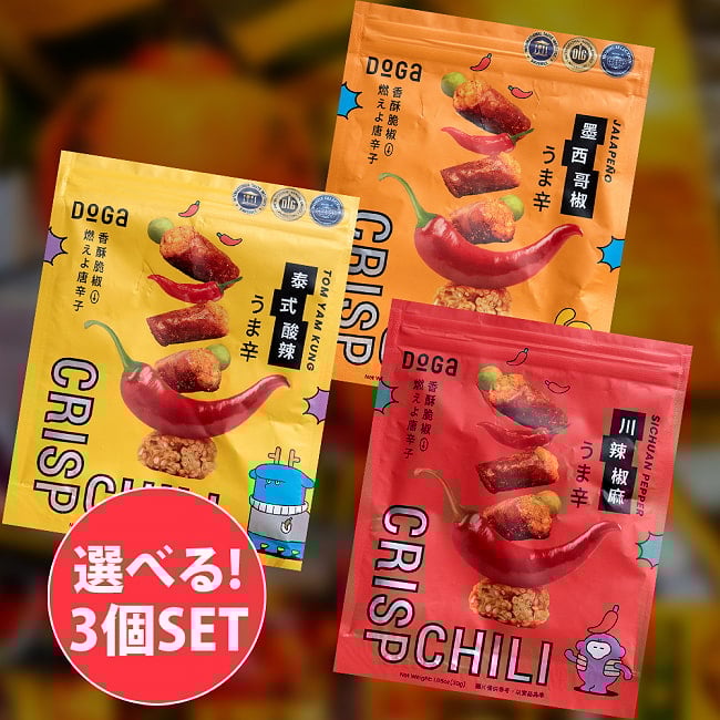 【自由に選べる3個セット】台湾スナック クリスプチリ うま辛【台湾DOGA】の写真