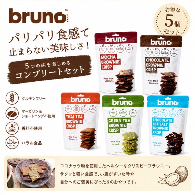 セット,タイ,お菓子,ブラウニー,クリスプ,グルテンフリー,ヘルシー,健康志向,ハラル食品
