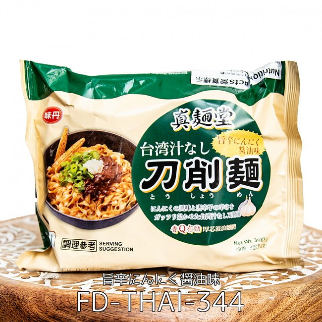 【6個セット】ガチ台湾の麺線お試しセット 3 - 真麺堂 台湾汁なし 刀削麺 旨辛にんにく醤油味(FD-THAI-344)の写真です