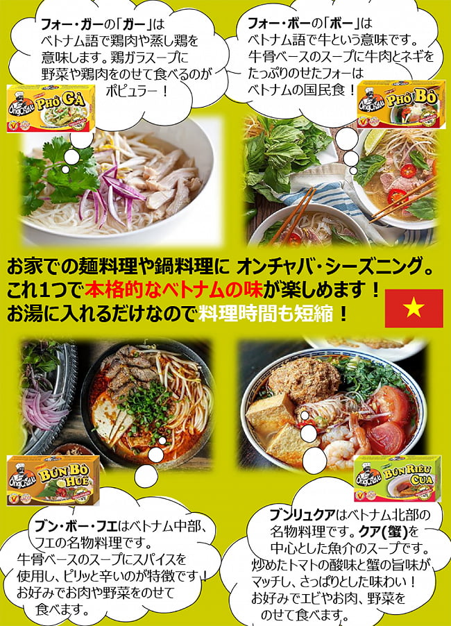 ブン スープの素 - ビーフ味 - オンチャバ　シーズニング ブンボーフェ - BUN BO HUE - [OngChava] 10 - お手軽にベトナムの味を