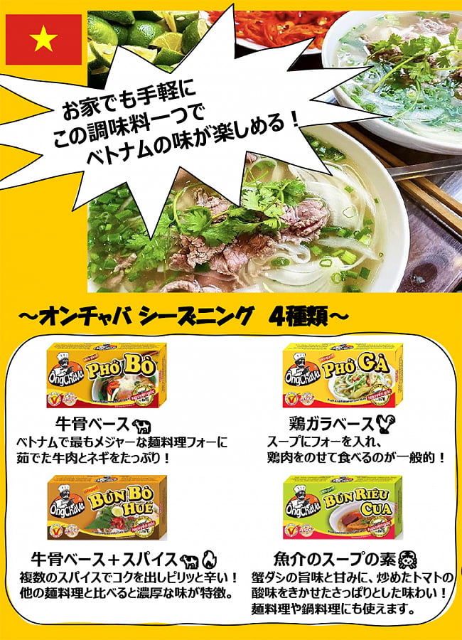 ブン スープの素 - ビーフ味 - オンチャバ　シーズニング ブンボーフェ - BUN BO HUE - [OngChava] 9 - 味は4種類