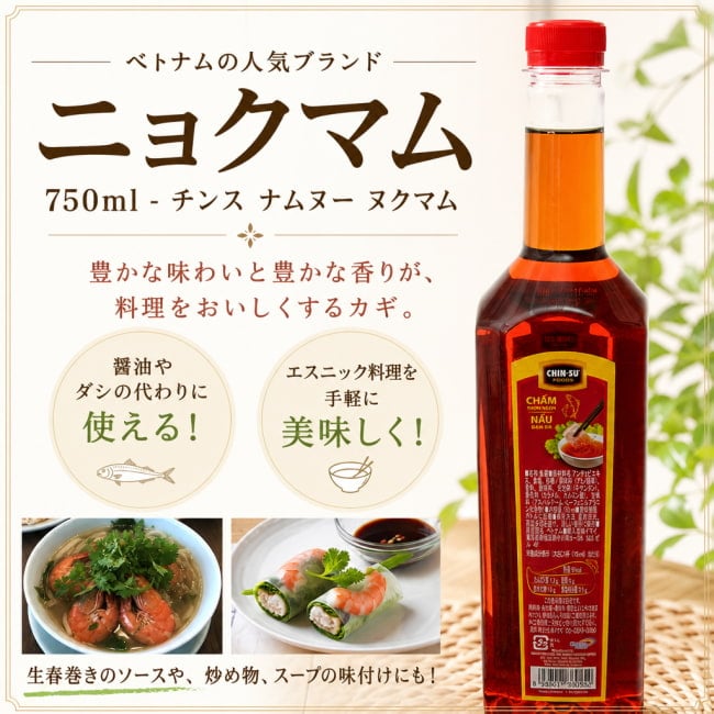 魚醤,ヌックマム,HungThanh,ベトナム料理,ベトナム,ニョクマム,醤油,フォー,生春巻き,ヌクマム