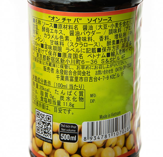 オンチャバ ソイソース 500ml - ベトナムの醤油[OngChava] 3 - 食品成分表示の部分です
