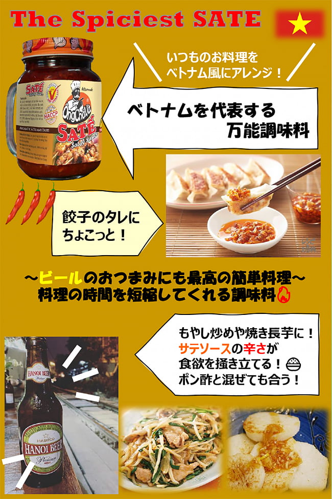 オンチャバ サテソース ゴールド 450g - ベトナムの食べるラー油[OngChava] 6 - 同ブランドの中で一番辛い