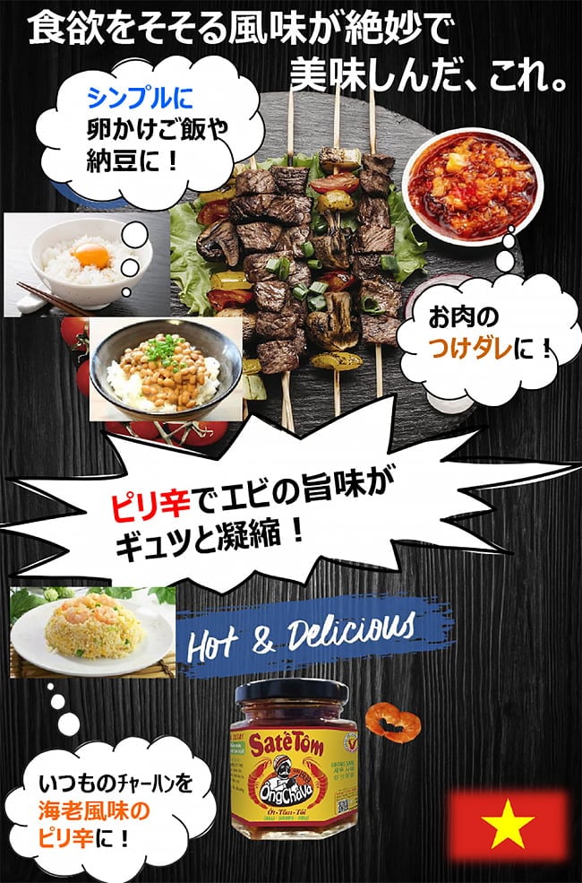 エビ入り サテソース 180g - SATE TOM(サテ・トム) - オンチャバ[OngChava] 5 - 辛い物好きにはマストアイテム