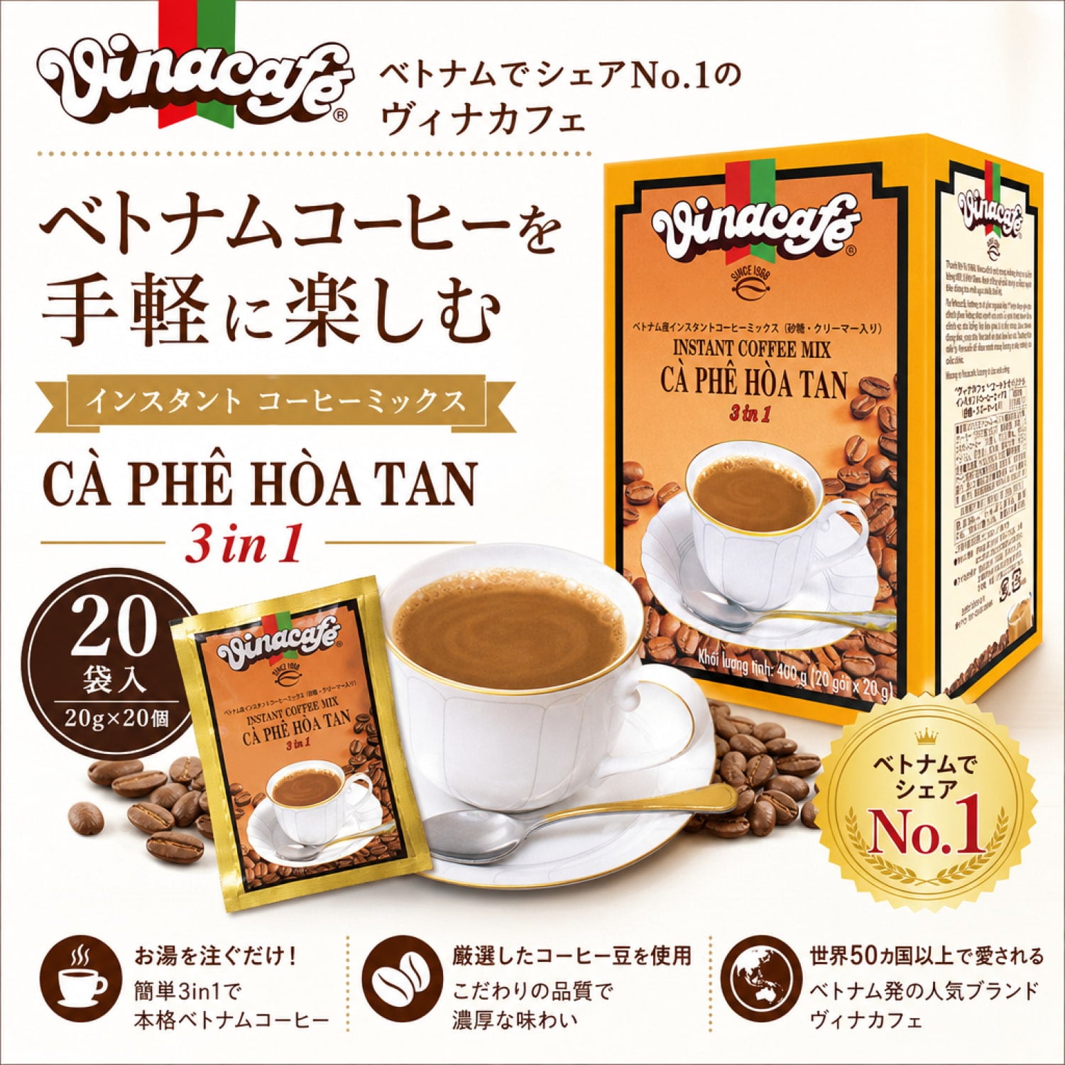 ヴィナカフェ インスタント コーヒー ミックス 20g x 20個入 の通販