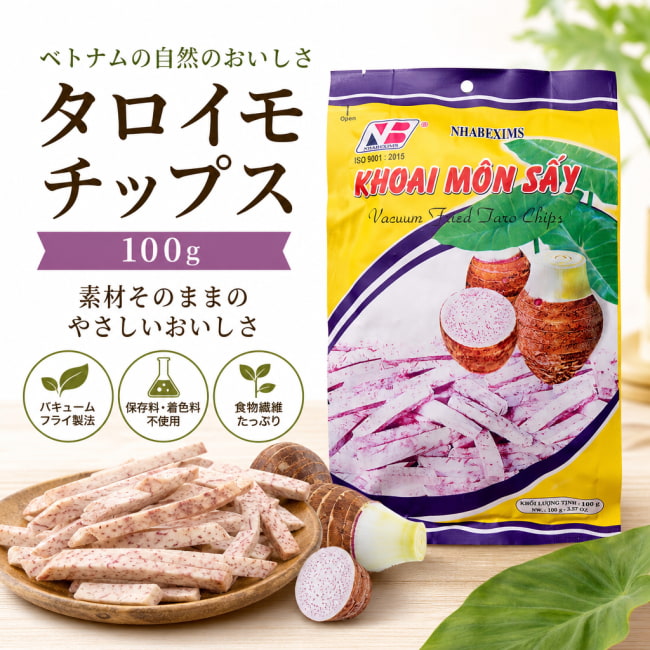 タロイモ,キャッサバ,アジアのスナック,ベトナム スナック,ベトナム料理,バキュームフライ