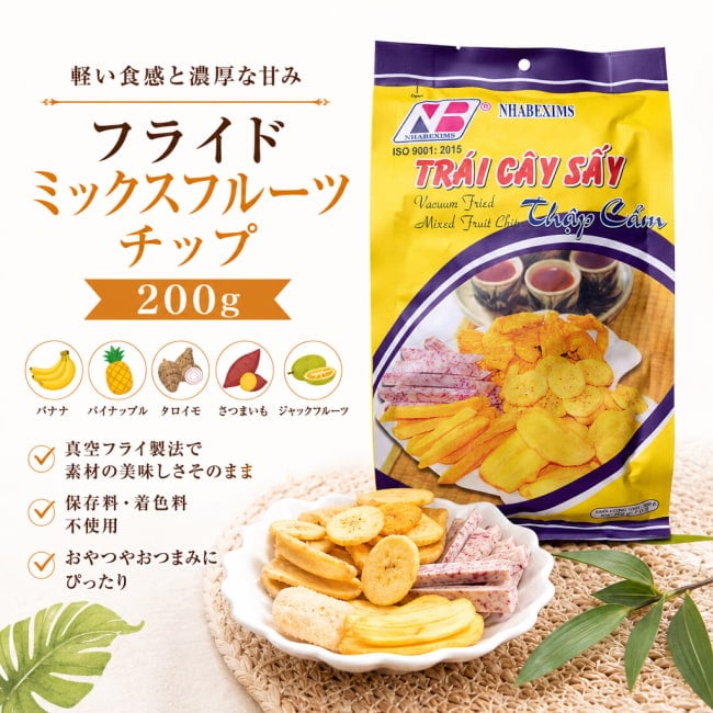 バナナ、パイナップル、タロイモ、さつまいも、ジャックフルーツ,アジアのスナック,ベトナム スナック,ベトナム料理,バキュームフライ