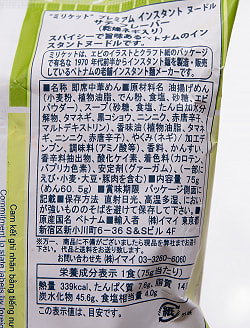 ミリケット プレミアム インスタント ヌードル サテ風味（乾燥ネギ入り） 75g - サブ3