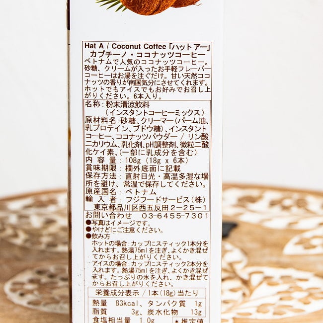 【インスタント】「ハット アー」カプチーノ・ココナッツコーヒー（18g x 6袋） 2 - 6袋入りです。
