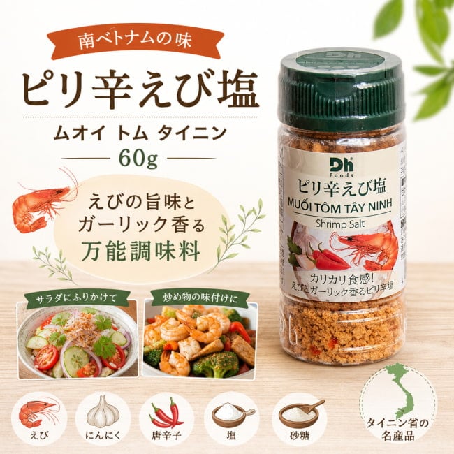 ベトナム食材,おみやげ,お土産,塩,えび塩