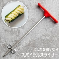 スパイラルスライサー(VN-TBLWR-106)