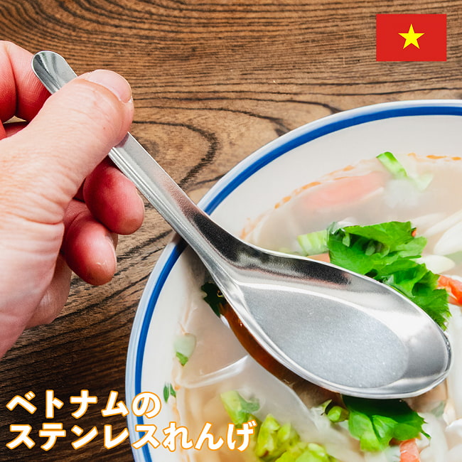 ベトナムのステンレス れんげ15.5cm シンプルの写真ベトナム料理,食器,スプーン,匙