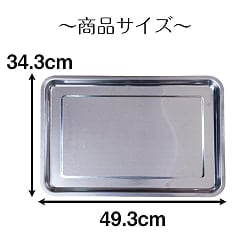 ベトナム屋台やレストランで大活躍 特大 お盆 トレー 約49cm×約34cm ステンレス製 - サブ3