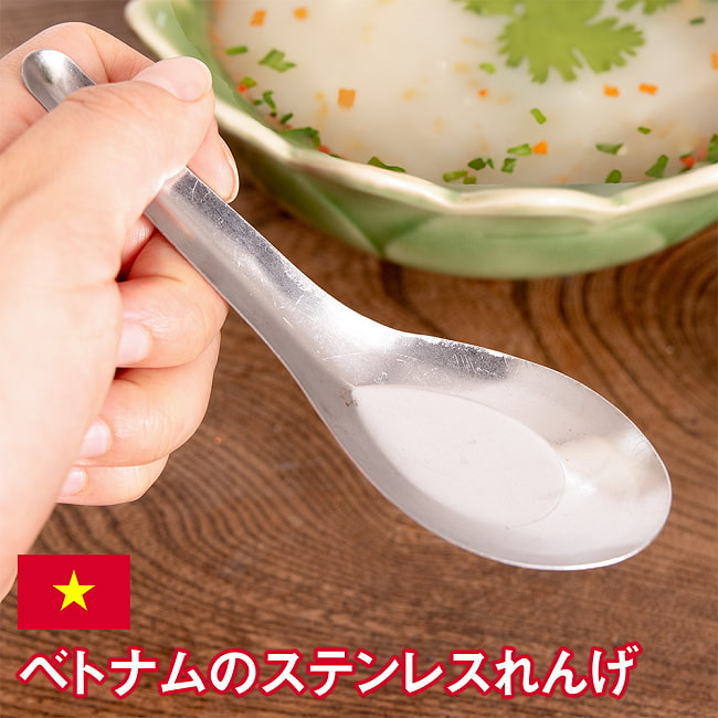 ベトナムのステンレス れんげ13.5cm シンプルの写真