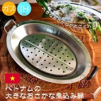 ベトナムの大きなおさかな蒸し鍋 蒸し器 スチーマー 直径約47cm(VN-TBLWR-121)