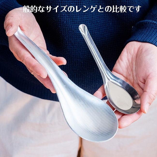 ベトナムの昔ながらの特大レンゲ 無骨でかわいいアルミ製 取り分け サービング用 11 - 一般的なサイズのレンゲとの比較写真です