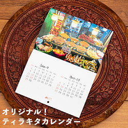 【2024年3月始まり】ティラキタ オリジナルカレンダー