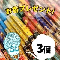 【３個】ランダムなお香 無料プレゼントの商品写真