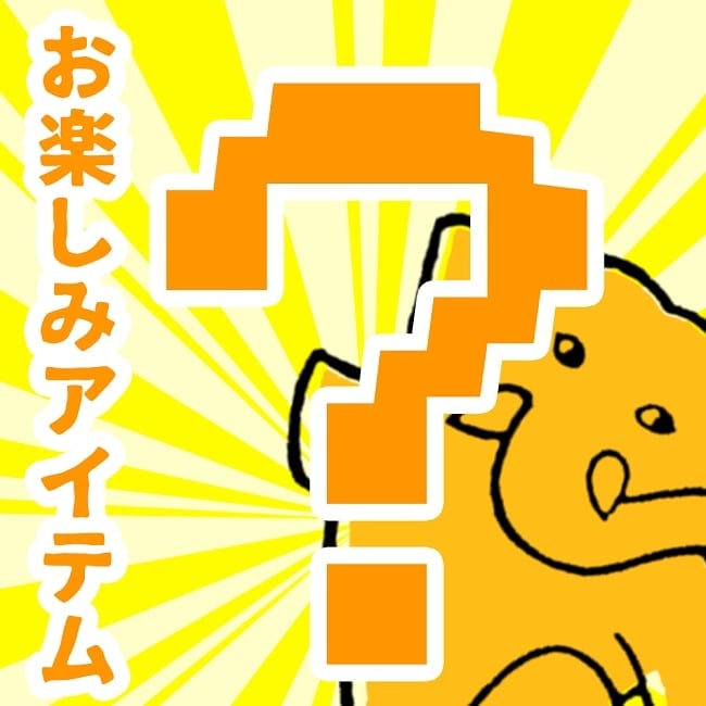 ランダムな無料プレゼント【ちょっとマハラジャ】の写真無料プレゼント