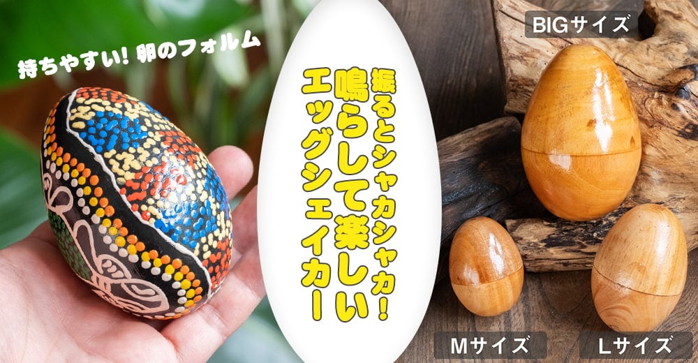 〔BIGサイズ 約11.5cm〕ドットペイント 木製エッグシェイカー｜ころんと可愛い卵型マラカス・バリ島のナチュラルパーカッションの画像