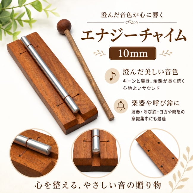 チャイム,鉄琴,バリ 打楽器,エナジーチャイム,民族楽器