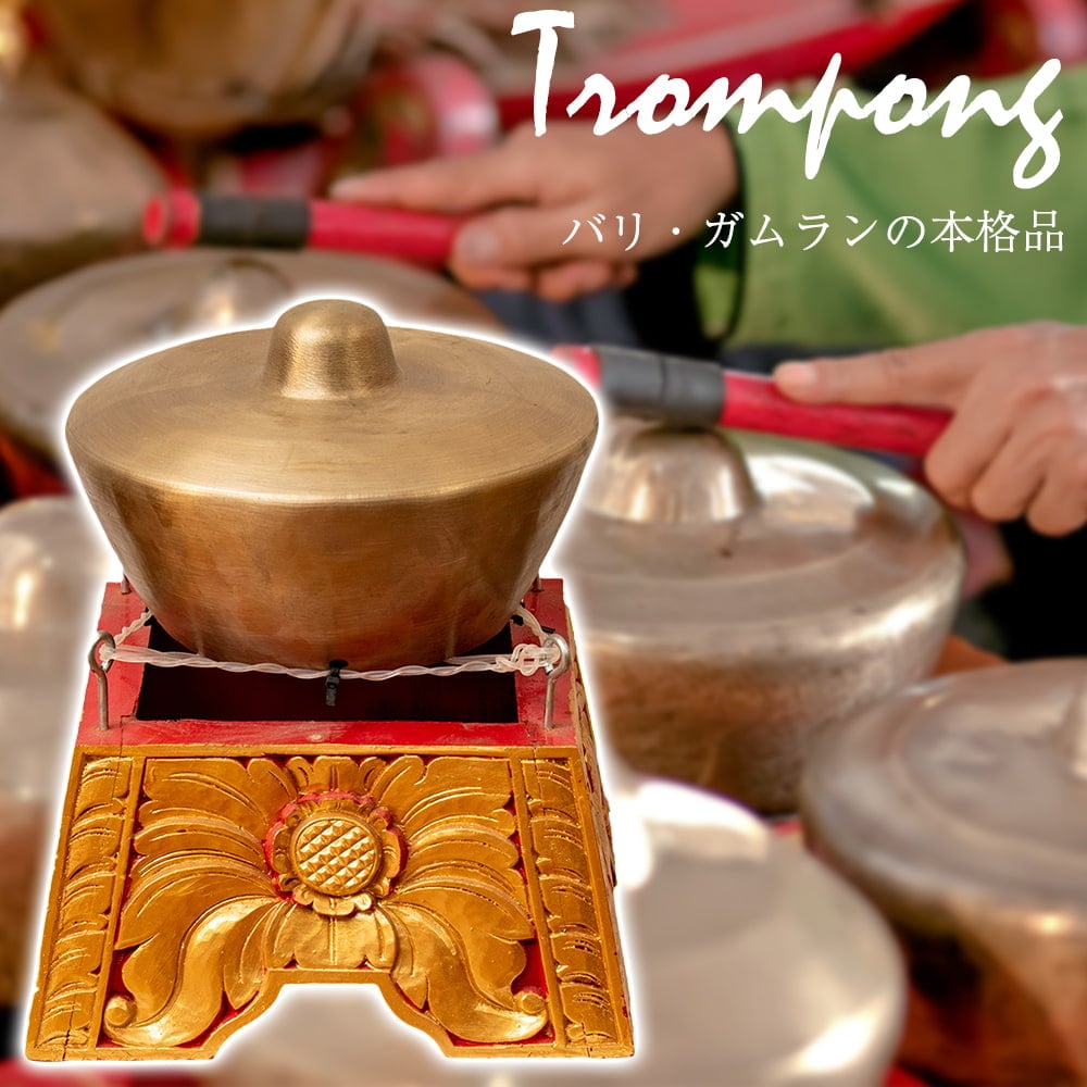 【送料無料】 トロンポン Trompong バリ ガムランの本格品 / 民族楽器 民族音楽 Kajar インド楽器 エスニック楽器 ヒーリング楽器