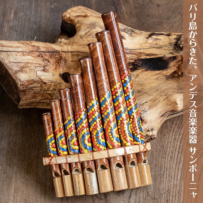 ナチュラルな竹製 バリ島のサンポーニャ|アンデスの音色を奏でる手作りパンフルート・民族楽器の写真