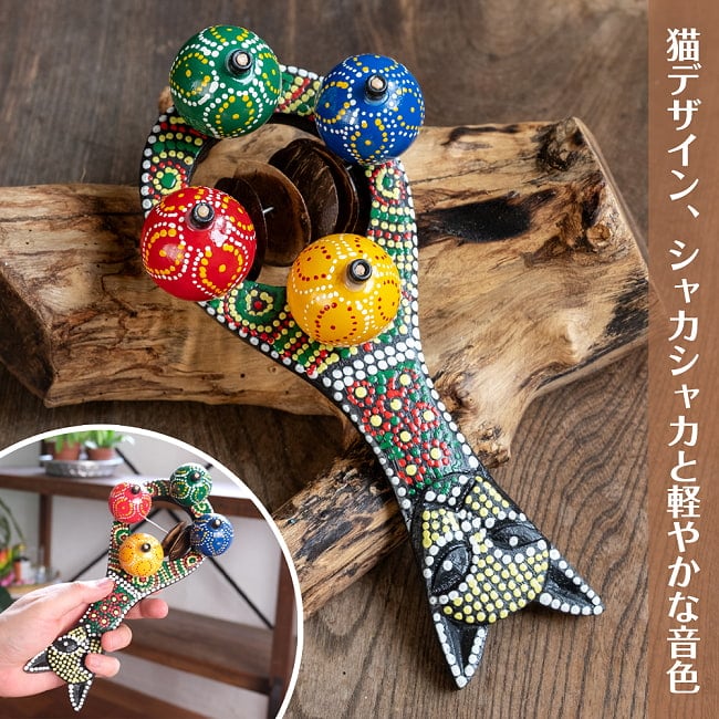 猫デザインのカラフルシェイカー シャカシャカ軽やかな音色|バリ島の手作り民族楽器・ドットペイント入り ナチュラルパーカッションの写真