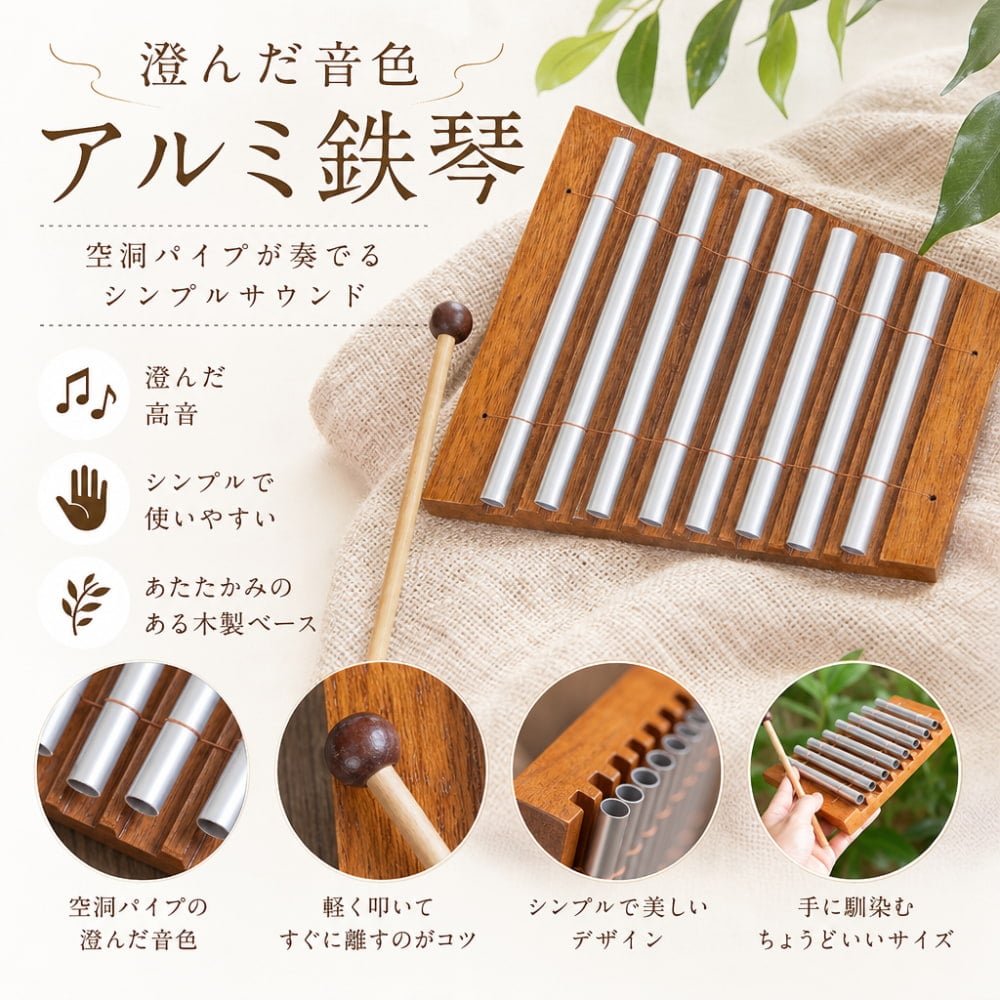 澄んだ音色 アルミ鉄琴｜空洞パイプが奏でるシンプルサウンド 楽器