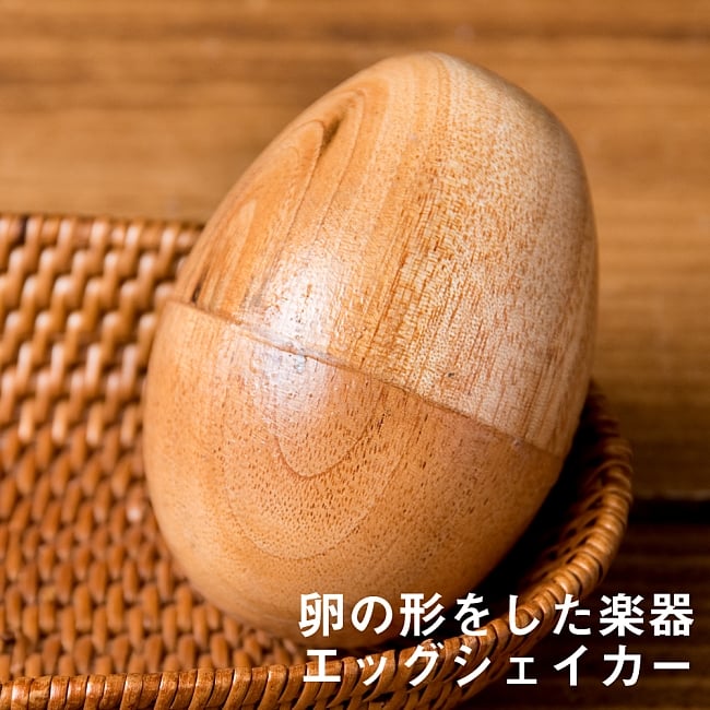 エッグシェイカー[きなり]の写真エッグシェイカー,打楽器,民族楽器