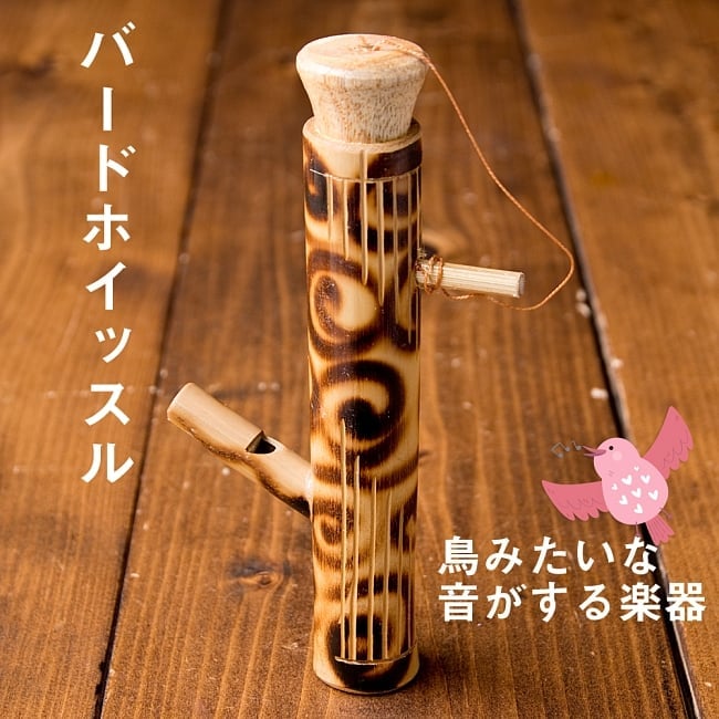 小鳥のさえずり笛 水を入れて鳴らすバードホイッスルの写真楽器,民族楽器,バリ 楽器,小鳥