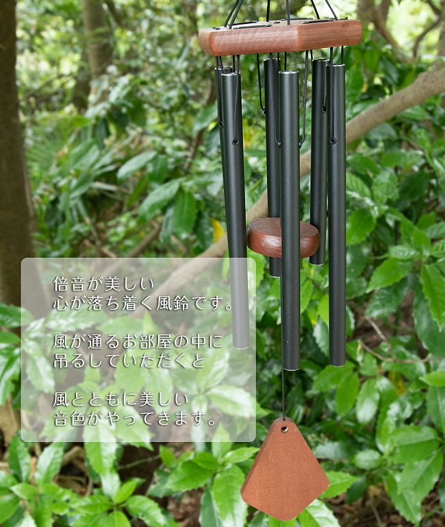 倍音が美しいヒーリング風鈴 - Nature’s Melody - 33cm（黒色）【PG24BK】 2 - 倍音が美しい風鈴です