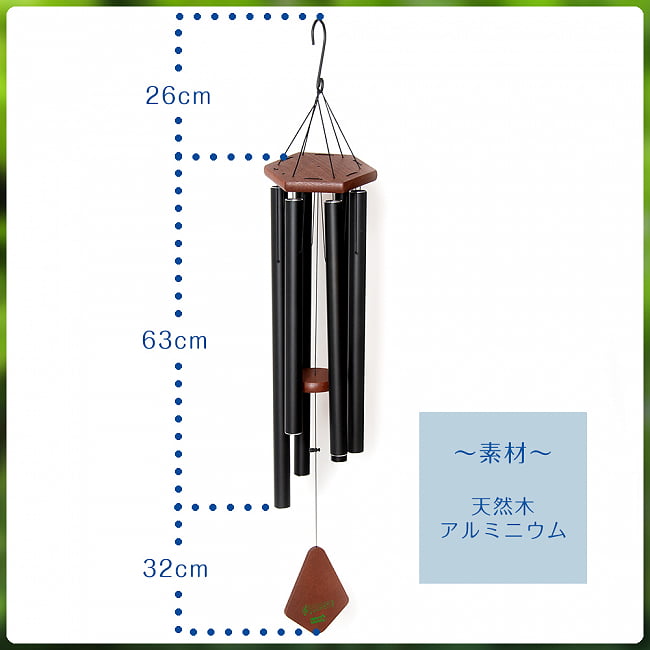 倍音が美しいヒーリング風鈴 - Nature’s Melody - 63cm（黒色）【PG42BK】 8 - サイズと素材です