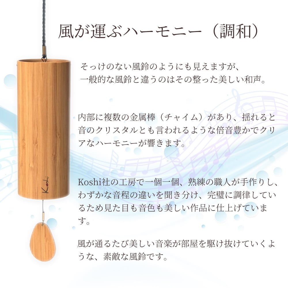 日替わりセール品]コシ・チャイム Koshi Chime (ヒーリング風鈴) 癒やし ヒーリング 風鈴 ヨガ Terra 地 の通販 