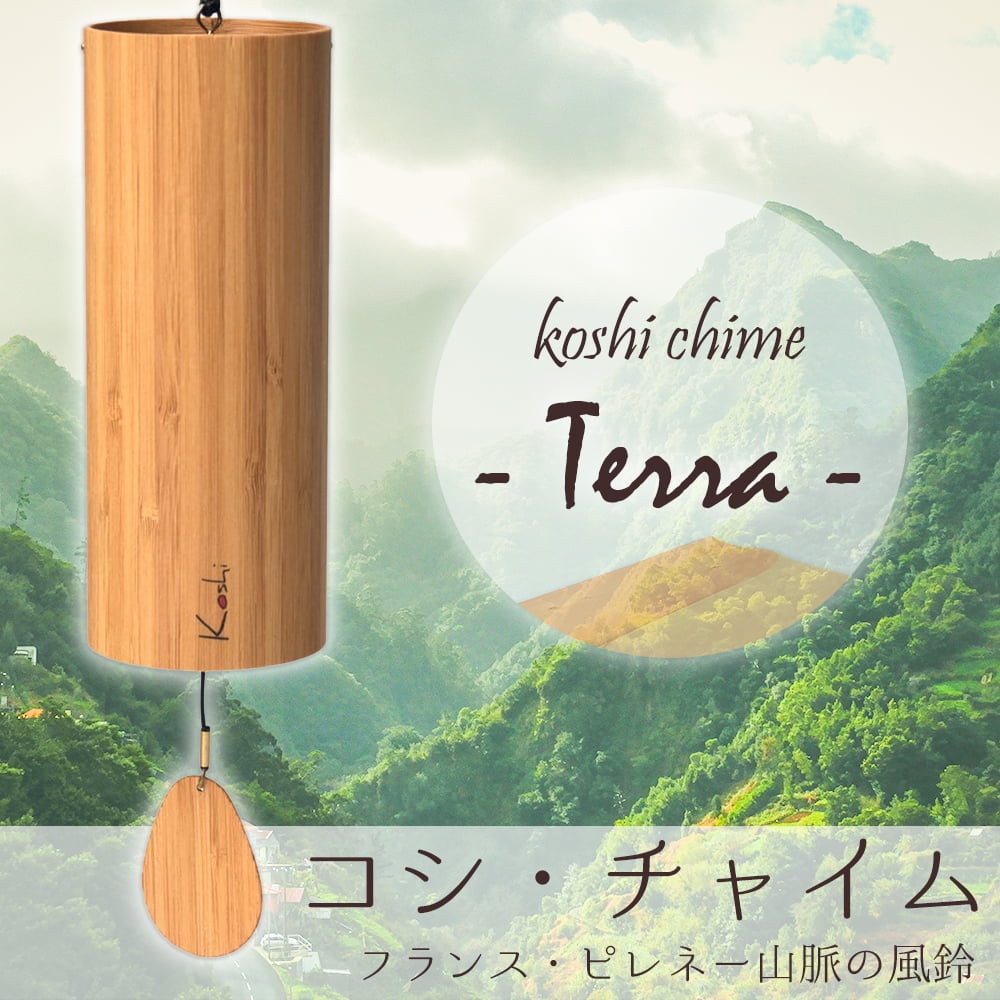 コシ・チャイム Koshi Chime (ヒーリング風鈴) Terra 地 の通販[送料無料]