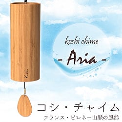 コシ・チャイム Koshi Chime (ヒーリング風鈴)　癒やし　ヒーリング　風鈴　ヨガ - Aria 空(CHIME-INST-3)