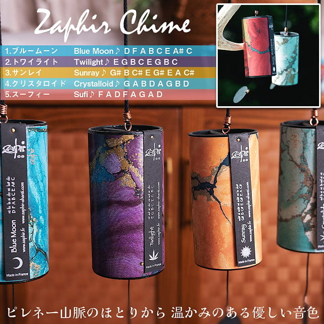 ランキング 1位:ザフィア・チャイム〔Zaphir Chime〕〔正規品〕（ヒーリング風鈴）温かみのある優しい音色