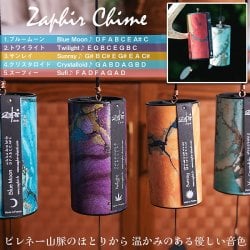 ザフィア・チャイム〔Zaphir Chime〕〔正規品〕(ヒーリング風鈴)温かみのある優しい音色