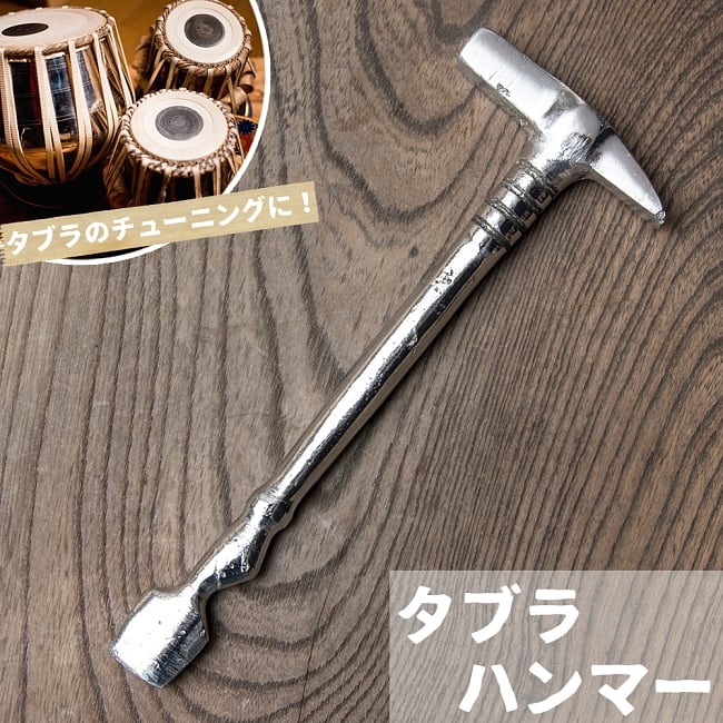 タブラのハンマーの写真タブラ,タブラハンマー,ハトゥリ,ハトリ