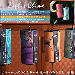 【自由に選べる3個セット】ザフィア・チャイム〔Zaphir Chime〕〔正規品〕（心落ち着く癒やしのヒーリング風鈴）ヨガや瞑想へも - サブ2