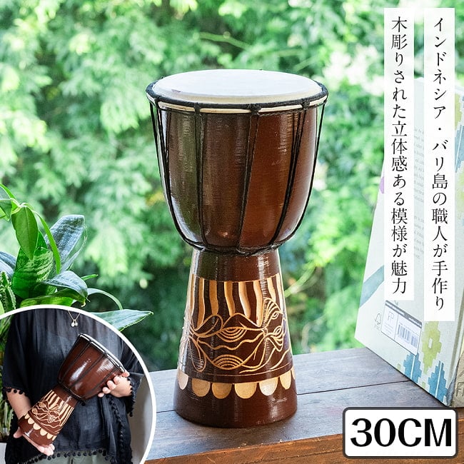 〔高さ:約30cm〕木彫りされた立体感ある模様が魅力的なジャンベ|バリ島の手彫り民族楽器・コンパクトサイズの木製パーカッションの写真