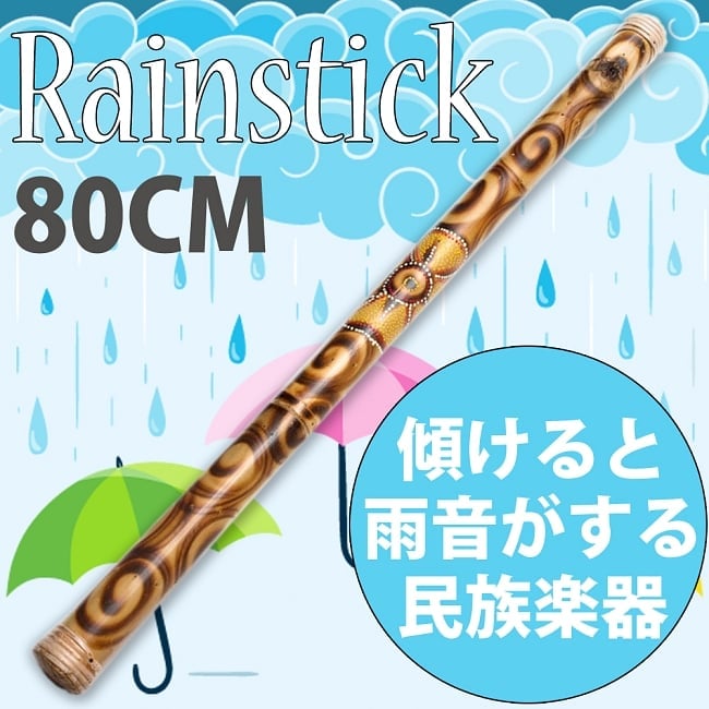 レインスティック 雨音がする民族楽器 - 80cm【花柄】 7 - 