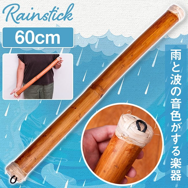 レインスティック 雨音がする民族楽器 - 80cm【花柄】の写真1枚目です。全体写真です。癒やし,民族楽器,レインスティック、バリ,打楽器,雨音,波の音,波音