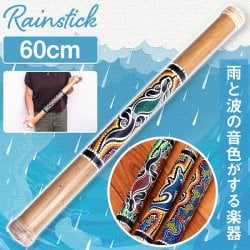 〔ドットペイント 約60cm〕レインスティック 雨音 波音のする楽器 民族楽器