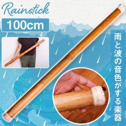 〔プレーン 約100cm〕レインスティック 雨音 波音のする楽器 民族楽器