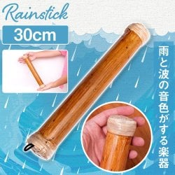 〔プレーン 約30cm〕レインスティック 雨音 波音のする楽器 民族楽器