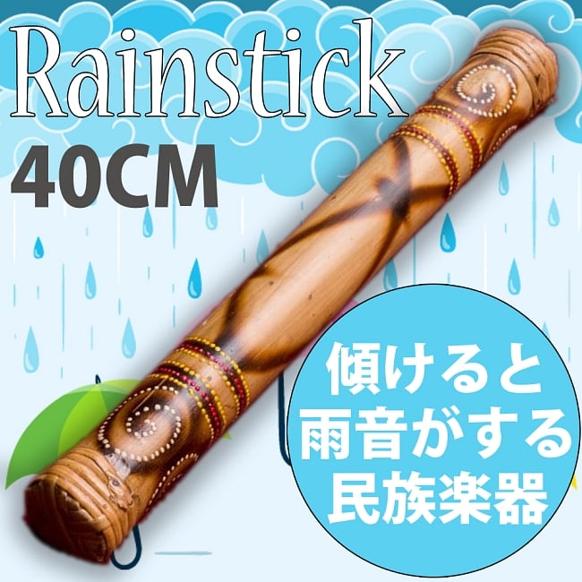 レインスティック 雨音がする民族楽器 - 40cm、カラフルペイント【渦巻き】 7 - 