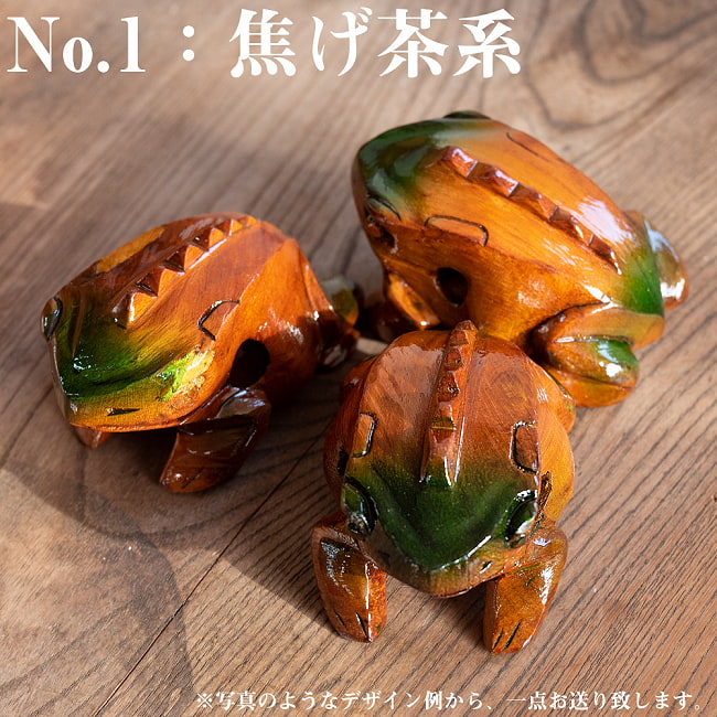 カエル型のギロ - 小 8 - No.1：焦げ茶系　※写真のようなデザイン例から、一点ランダムでお選びしてお送りいたします。それぞれ個体差がございます。